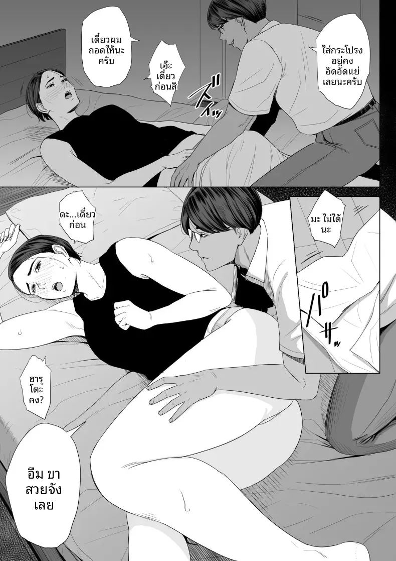 ร่างกายที่ไม่ถูกเเตะต้องของเเม่ 1 ภาพ 11