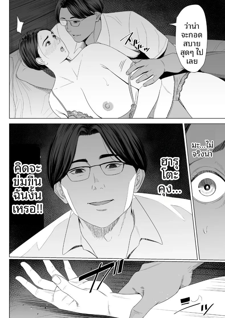 ร่างกายที่ไม่ถูกเเตะต้องของเเม่ 1 ภาพ 14