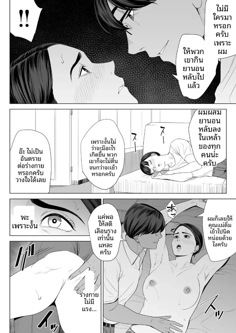 ร่างกายที่ไม่ถูกเเตะต้องของเเม่ 1 ภาพ 16