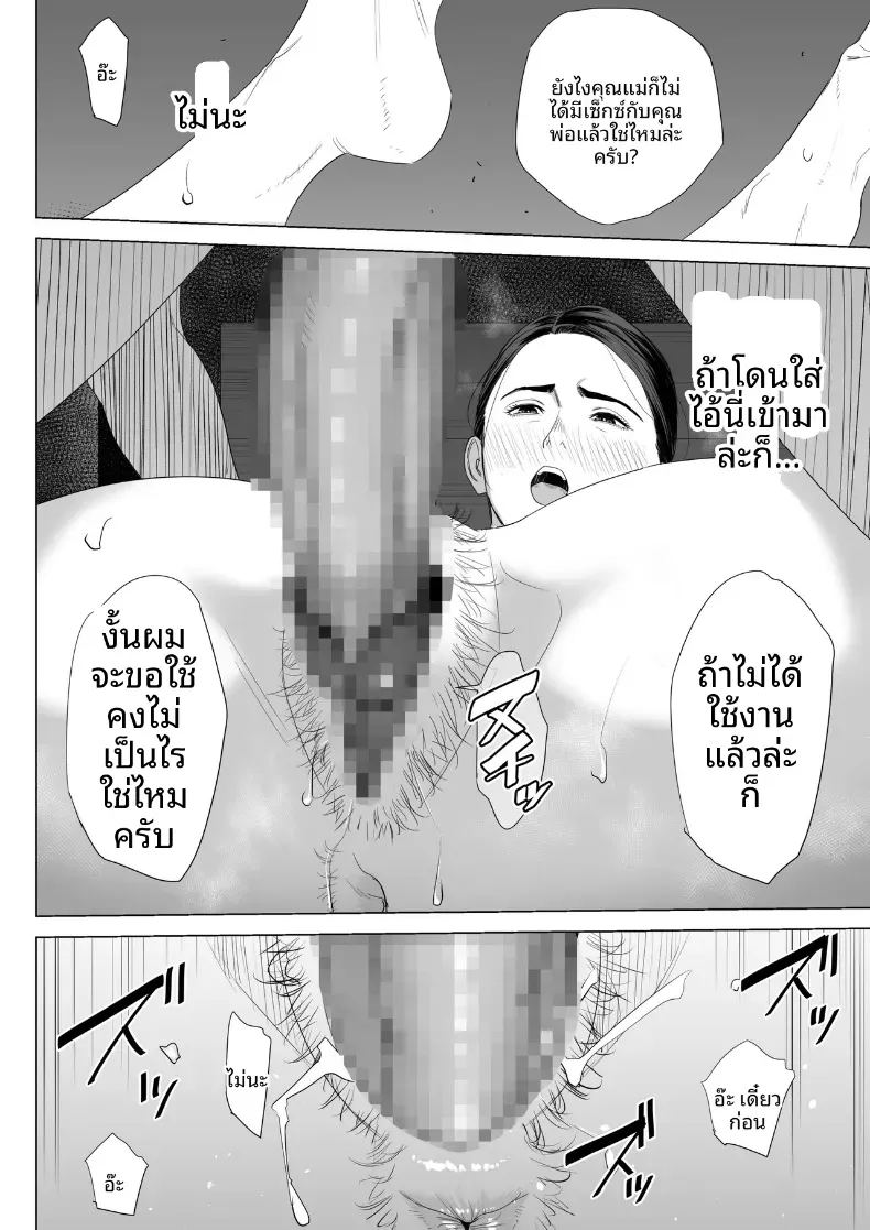ร่างกายที่ไม่ถูกเเตะต้องของเเม่ 1 ภาพ 22
