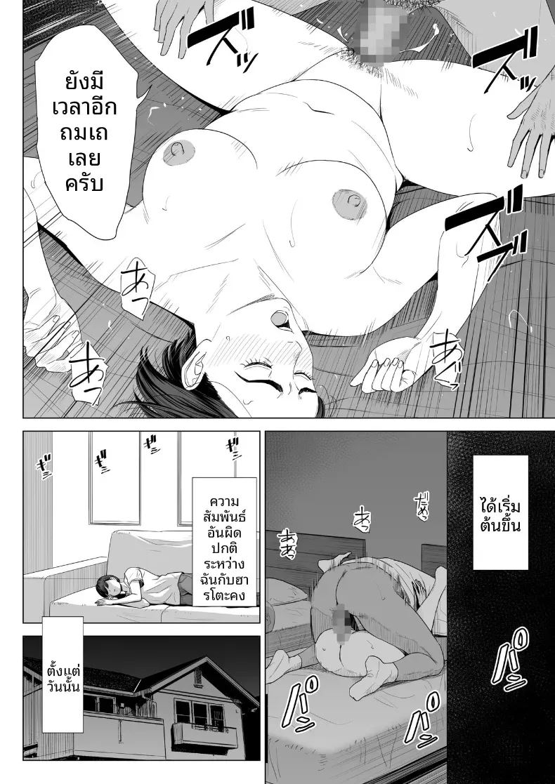 ร่างกายที่ไม่ถูกเเตะต้องของเเม่ 1 ภาพ 34