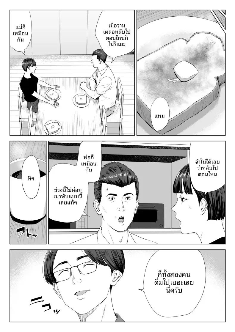 ร่างกายที่ไม่ถูกเเตะต้องของเเม่ 1 ภาพ 35