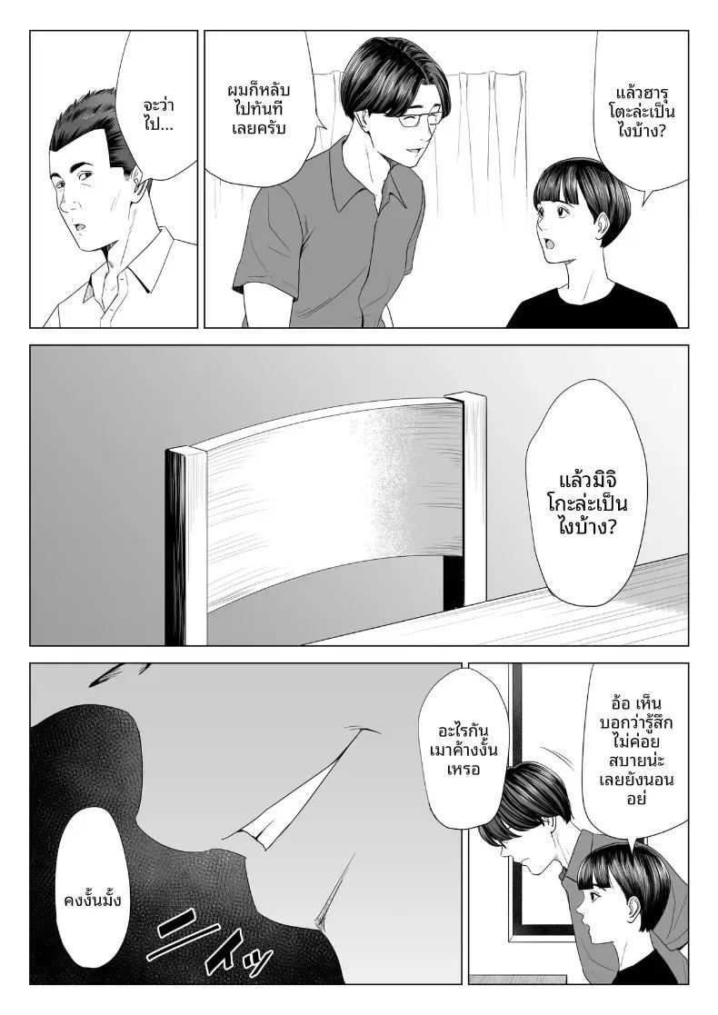 ร่างกายที่ไม่ถูกเเตะต้องของเเม่ 1 ภาพ 36