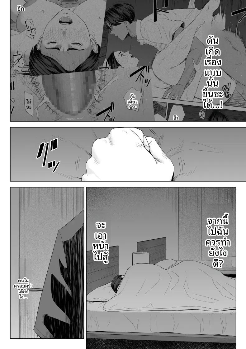 ร่างกายที่ไม่ถูกเเตะต้องของเเม่ 1 ภาพ 38