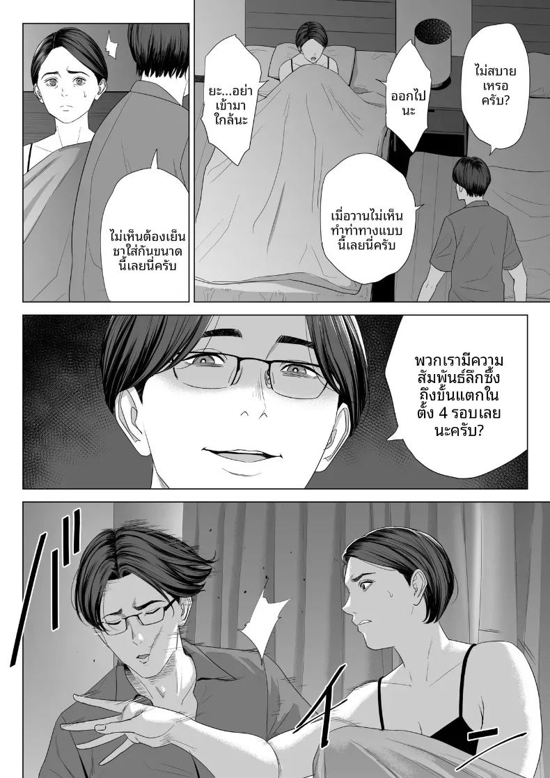 ร่างกายที่ไม่ถูกเเตะต้องของเเม่ 1 ภาพ 40