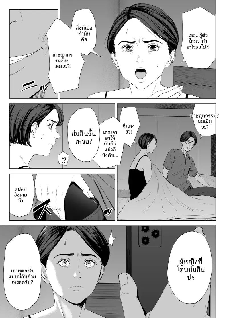 ร่างกายที่ไม่ถูกเเตะต้องของเเม่ 1 ภาพ 41