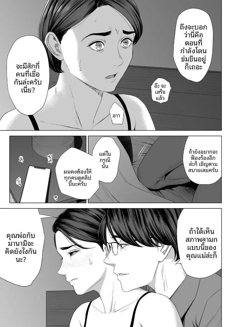 ร่างกายที่ไม่ถูกเเตะต้องของเเม่ 1 ภาพ 43