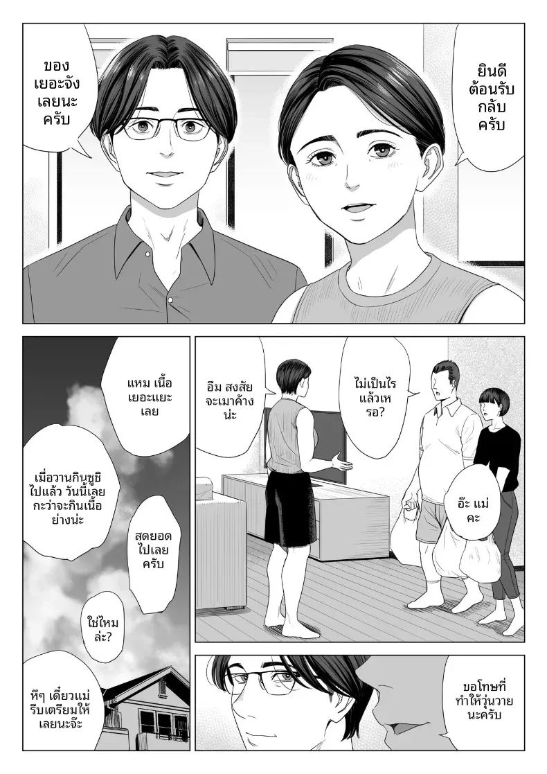 ร่างกายที่ไม่ถูกเเตะต้องของเเม่ 1 ภาพ 53
