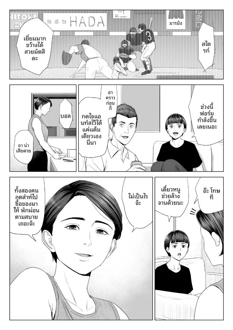 ร่างกายที่ไม่ถูกเเตะต้องของเเม่ 1 ภาพ 54