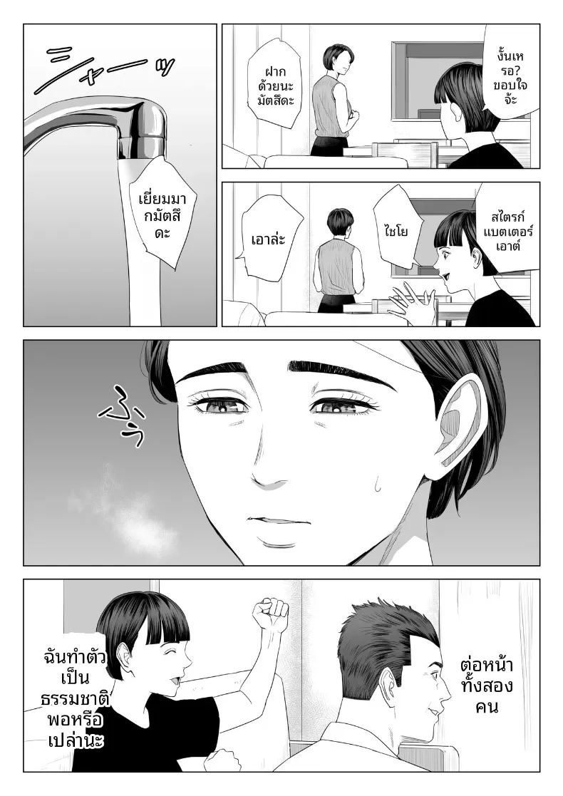 ร่างกายที่ไม่ถูกเเตะต้องของเเม่ 1 ภาพ 55