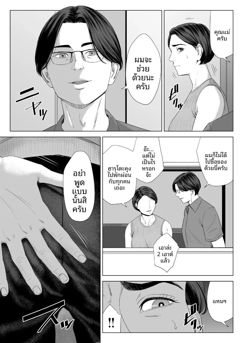 ร่างกายที่ไม่ถูกเเตะต้องของเเม่ 1 ภาพ 56