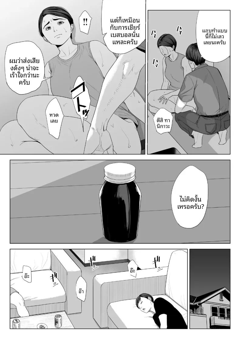 ร่างกายที่ไม่ถูกเเตะต้องของเเม่ 1 ภาพ 64