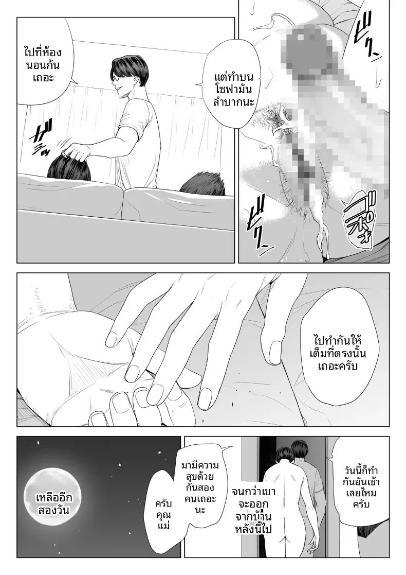 ร่างกายที่ไม่ถูกเเตะต้องของเเม่ 1 ภาพ 74