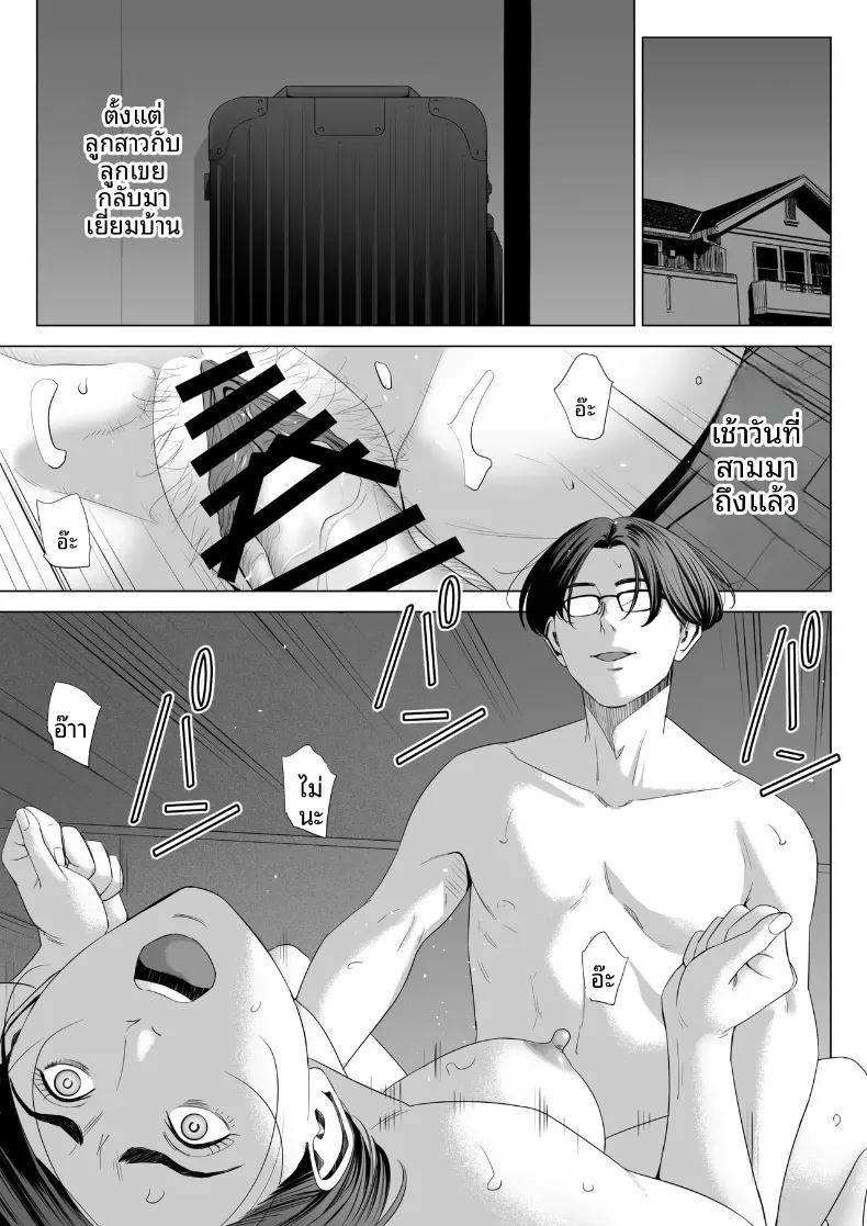 ร่างกายที่ไม่ถูกเเตะต้องของเเม่ 2 ภาพ 1