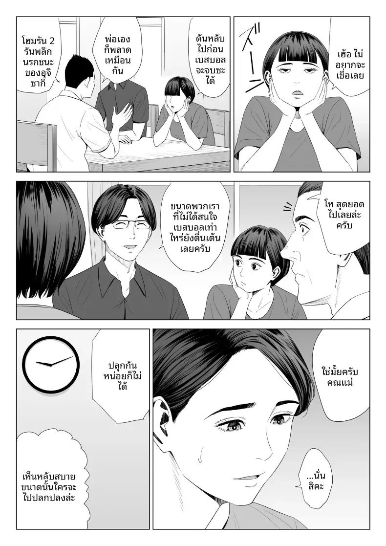 ร่างกายที่ไม่ถูกเเตะต้องของเเม่ 2 ภาพ 4