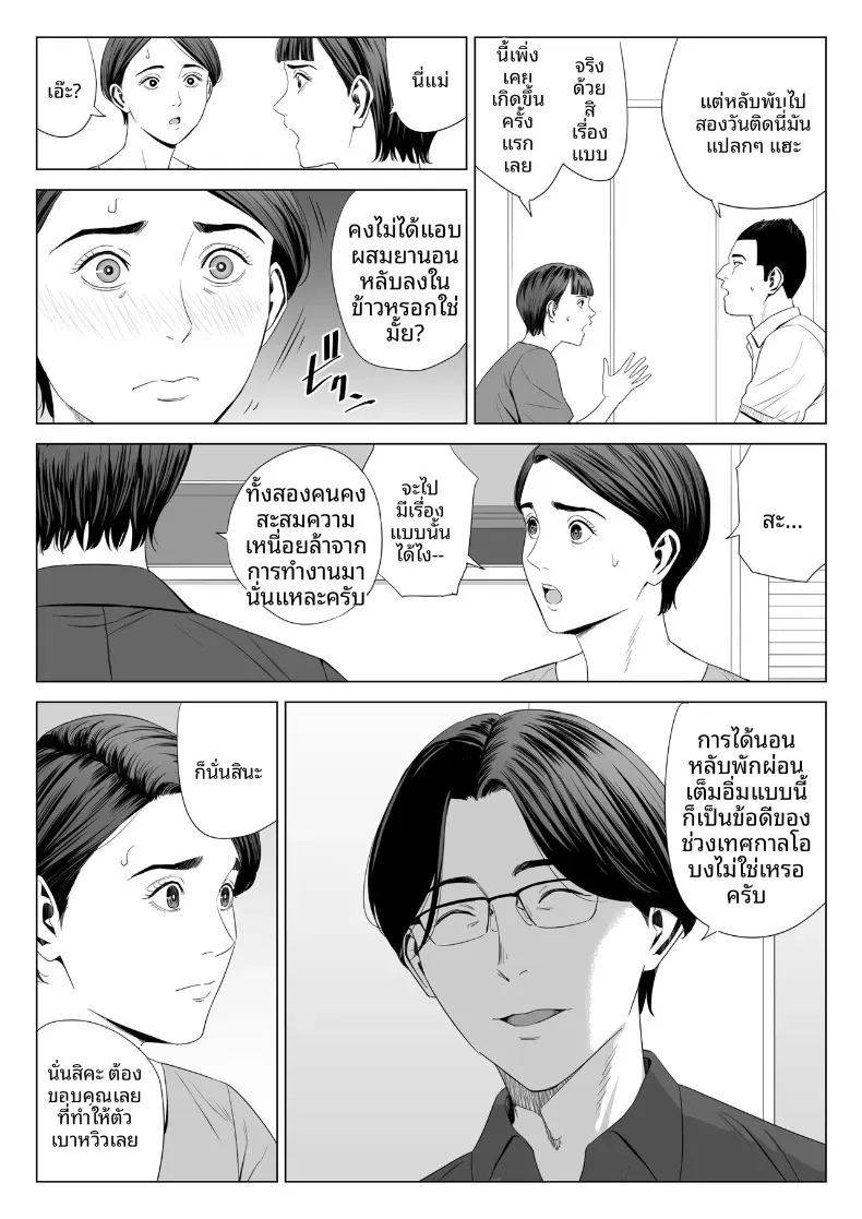 ร่างกายที่ไม่ถูกเเตะต้องของเเม่ 2 ภาพ 5