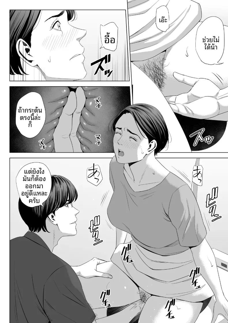 ร่างกายที่ไม่ถูกเเตะต้องของเเม่ 2 ภาพ 10