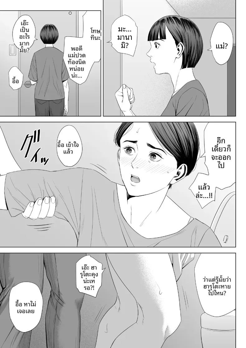 ร่างกายที่ไม่ถูกเเตะต้องของเเม่ 2 ภาพ 13