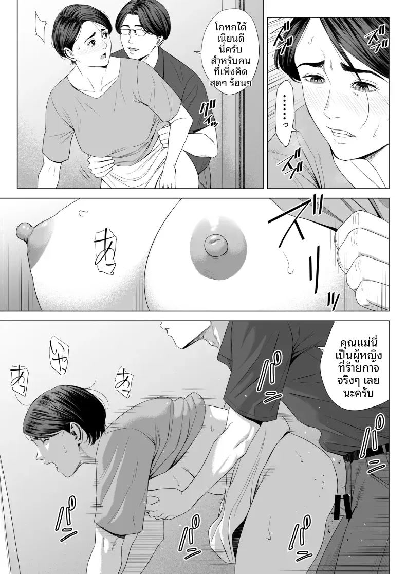 ร่างกายที่ไม่ถูกเเตะต้องของเเม่ 2 ภาพ 15