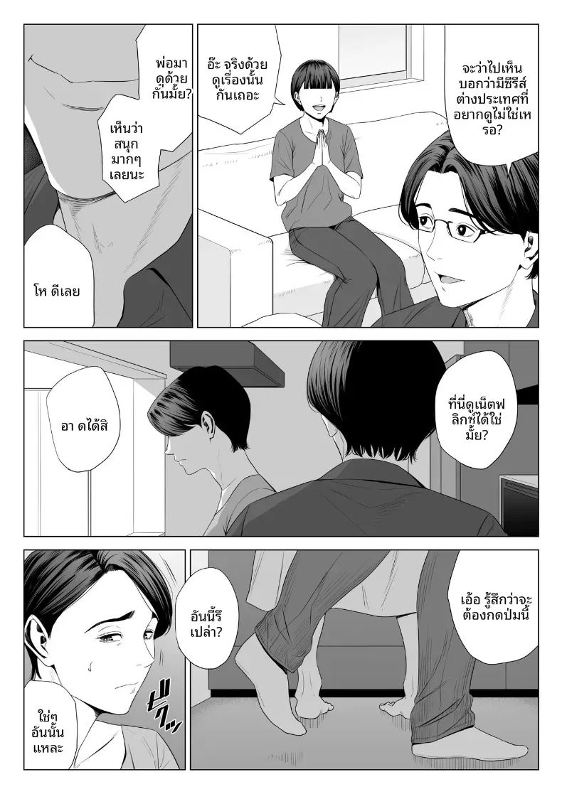 ร่างกายที่ไม่ถูกเเตะต้องของเเม่ 2 ภาพ 21