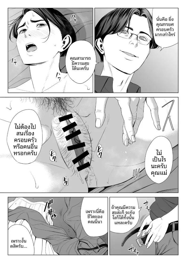 ร่างกายที่ไม่ถูกเเตะต้องของเเม่ 2 ภาพ 27