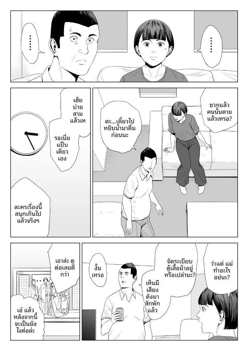 ร่างกายที่ไม่ถูกเเตะต้องของเเม่ 2 ภาพ 34