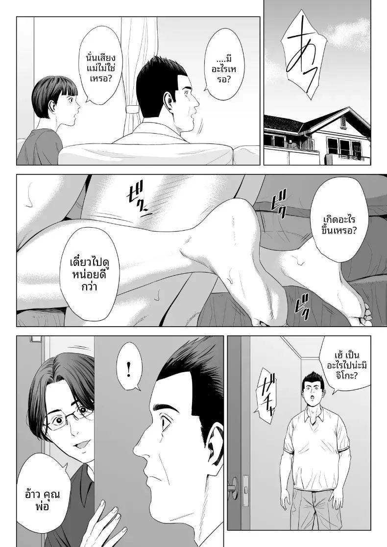 ร่างกายที่ไม่ถูกเเตะต้องของเเม่ 2 ภาพ 49