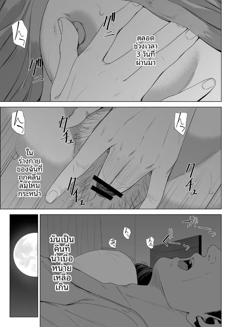 ร่างกายที่ไม่ถูกเเตะต้องของเเม่ 2 ภาพ 52