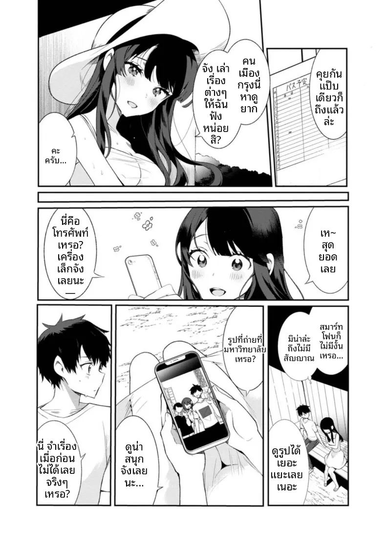 เธอกับฤดูร้อนในชนบท 1 ภาพ 7