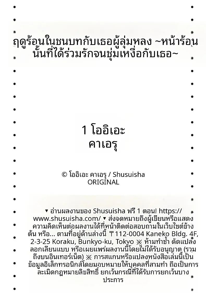 เธอกับฤดูร้อนในชนบท 1 ภาพ 26