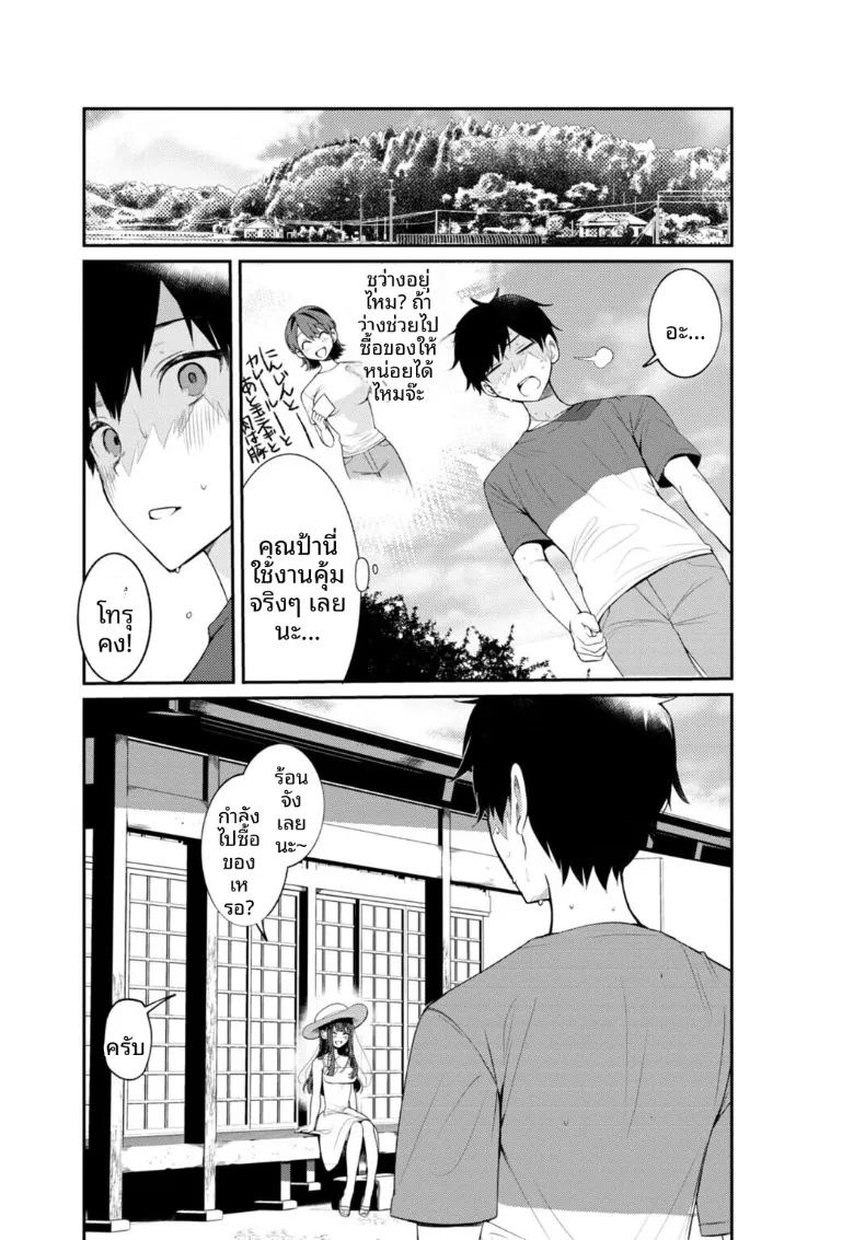 เธอกับฤดูร้อนในชนบท 2 ภาพ 2