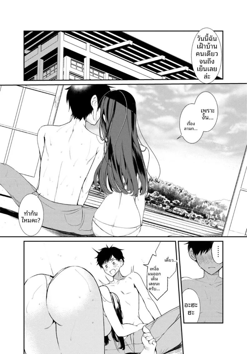 เธอกับฤดูร้อนในชนบท 2 ภาพ 9