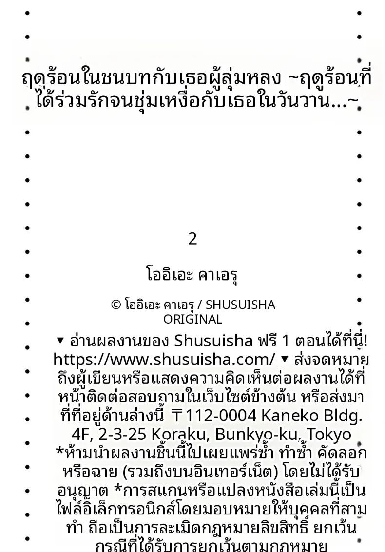 เธอกับฤดูร้อนในชนบท 2 ภาพ 27