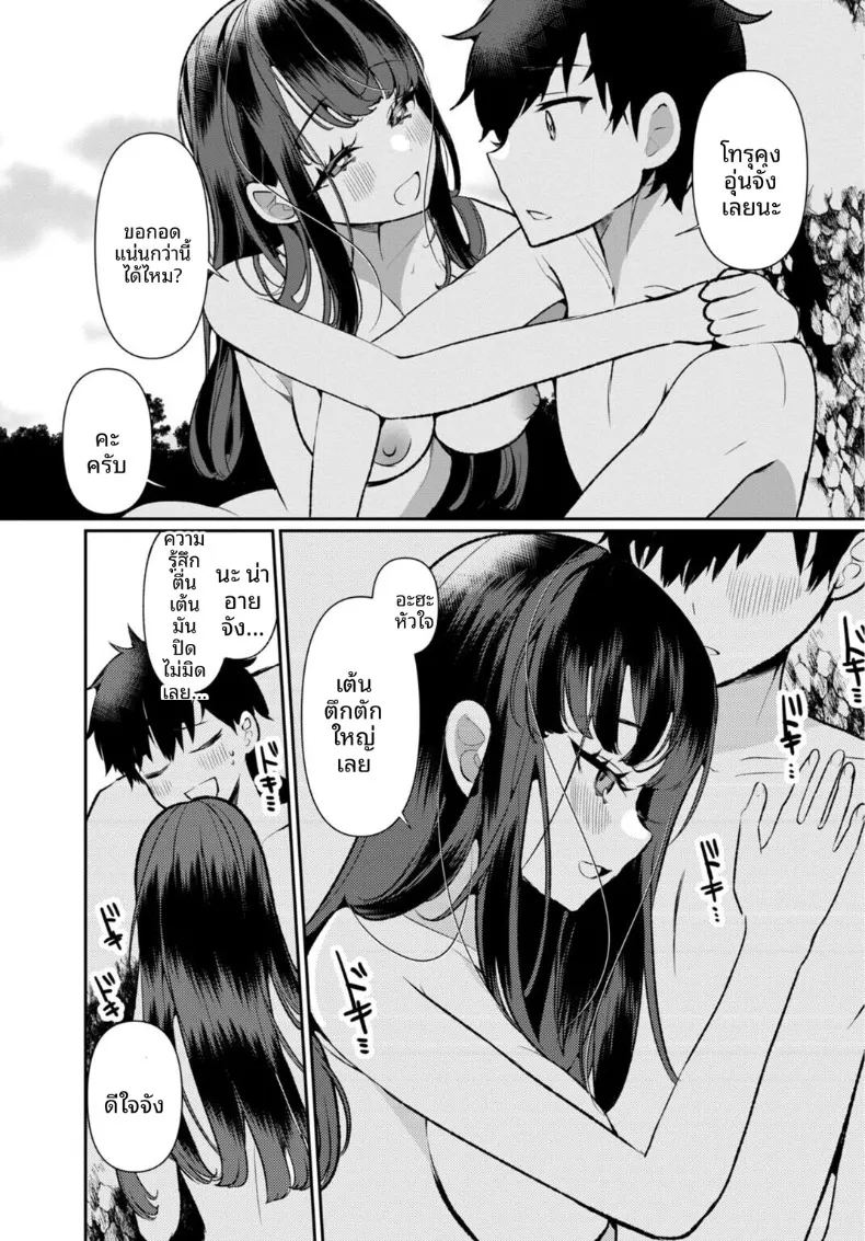 เธอกับฤดูร้อนในชนบท 3 ภาพ 8