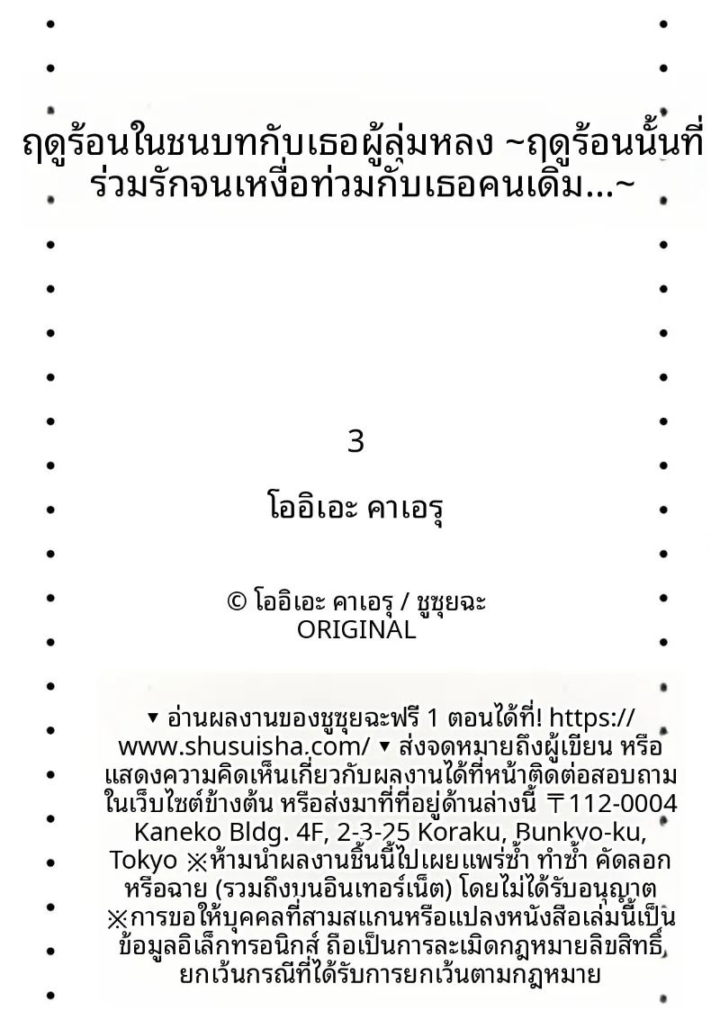 เธอกับฤดูร้อนในชนบท 3 ภาพ 27