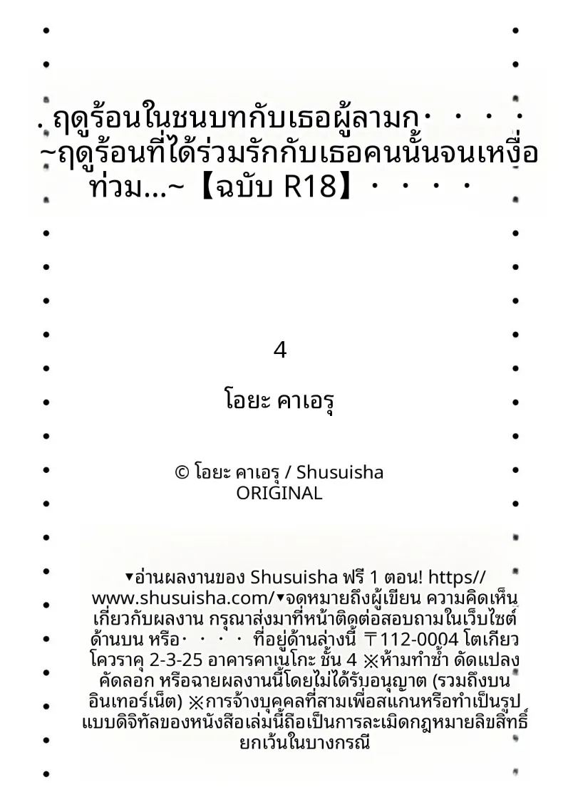 เธอกับฤดูร้อนในชนบท 4 ภาพ 27