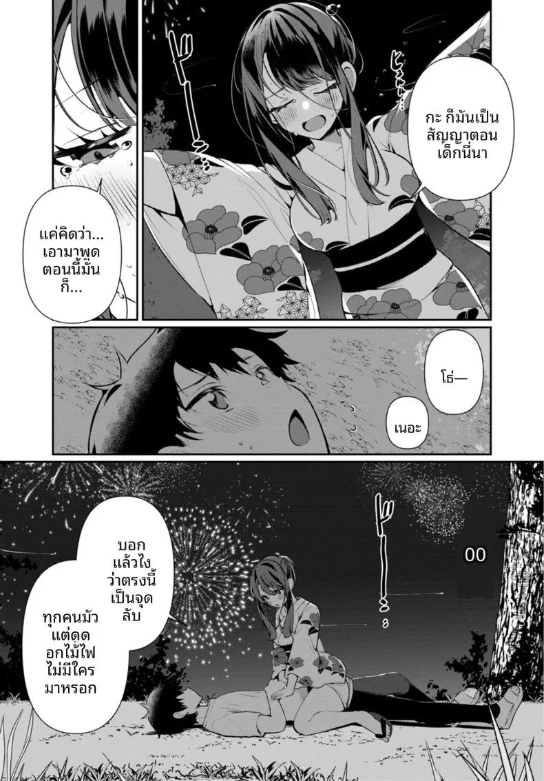 เธอกับฤดูร้อนในชนบท 5 ภาพ 13