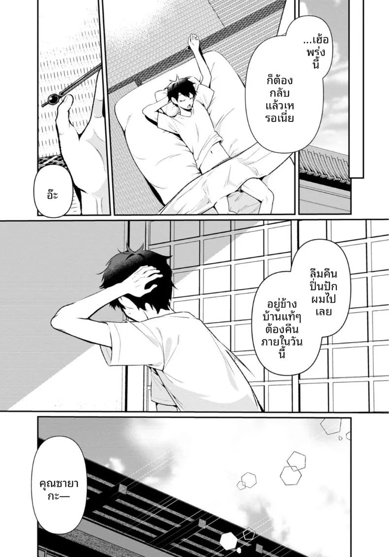 เธอกับฤดูร้อนในชนบท 5 ภาพ 24