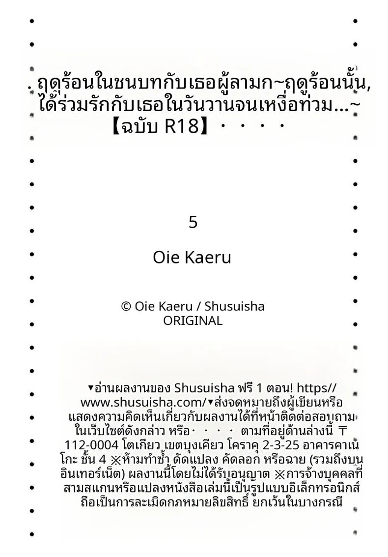 เธอกับฤดูร้อนในชนบท 5 ภาพ 27