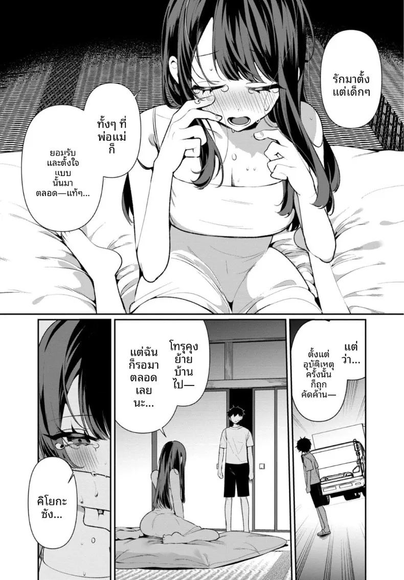 เธอกับฤดูร้อนในชนบท 6 ภาพ 21