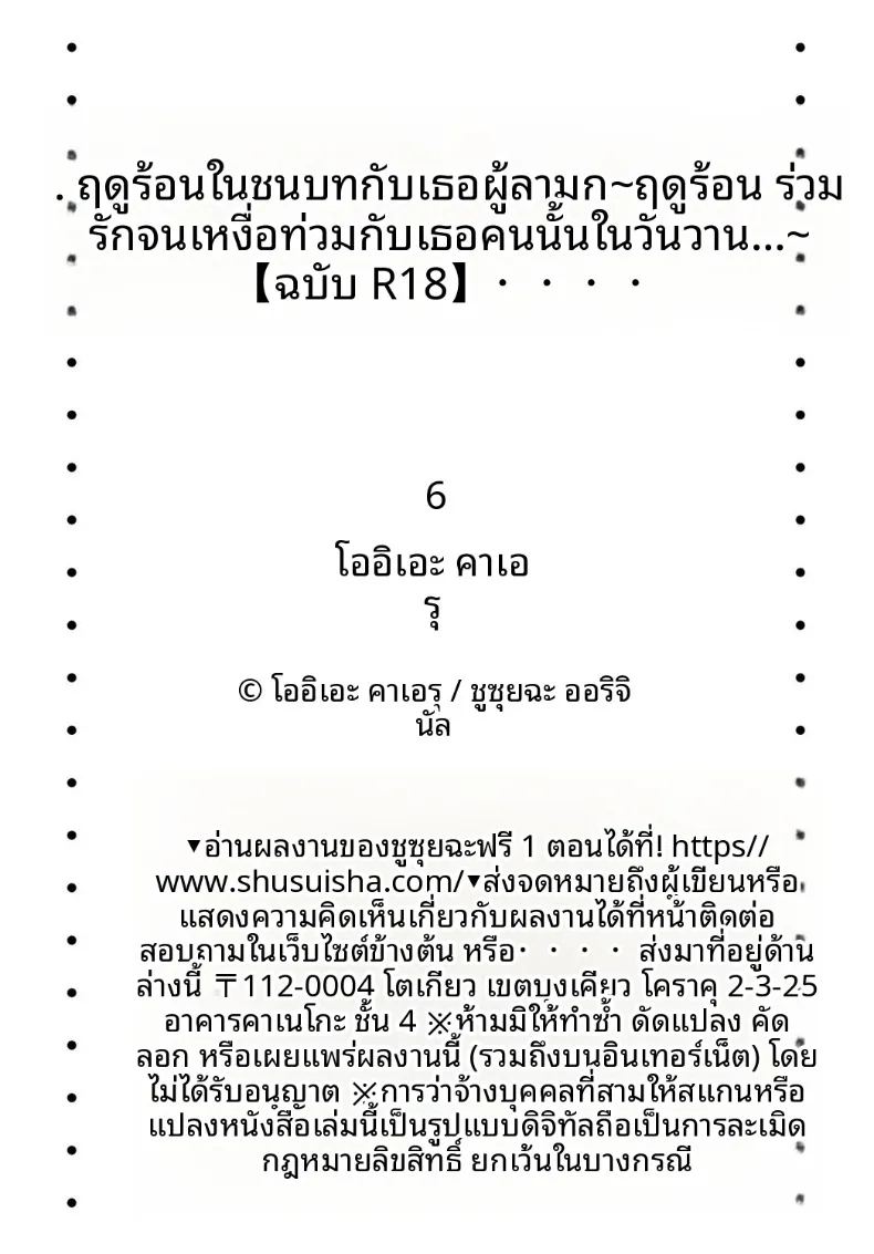 เธอกับฤดูร้อนในชนบท 6 ภาพ 27