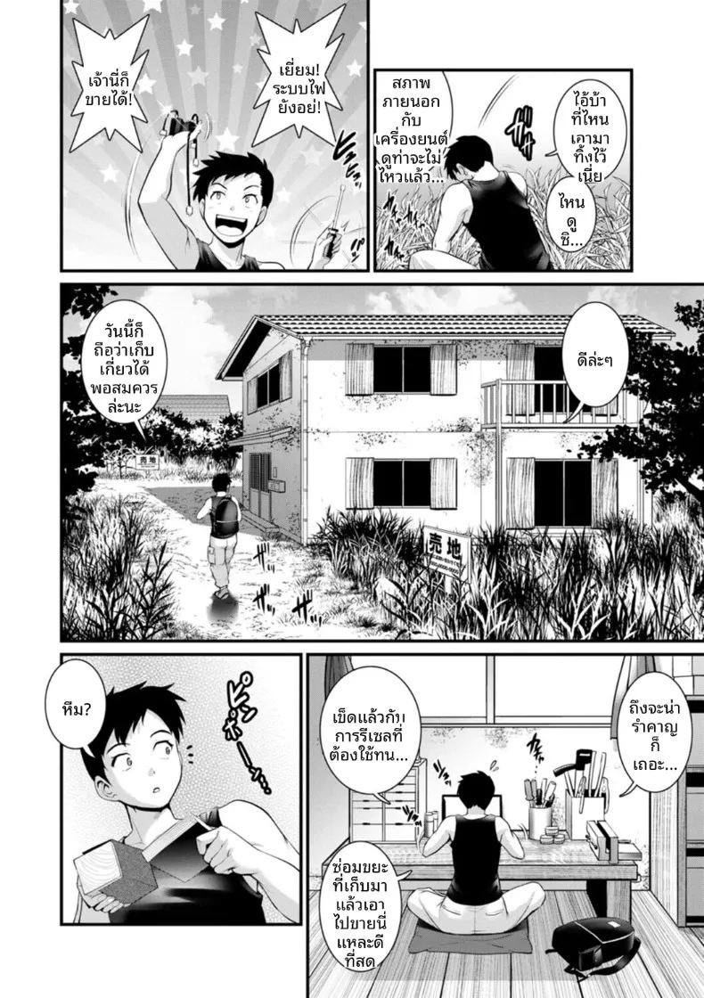 ชีวิตพิศวงในเมืองใหม่ 1 ภาพ 9