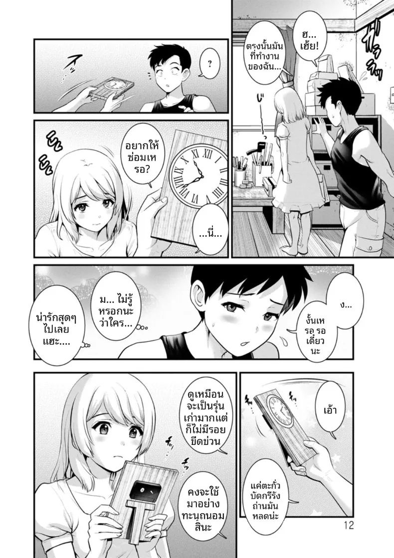 ชีวิตพิศวงในเมืองใหม่ 1 ภาพ 11