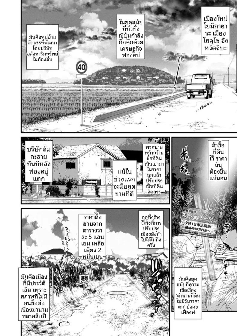 ชีวิตพิศวงในเมืองใหม่ 2 ภาพ 1