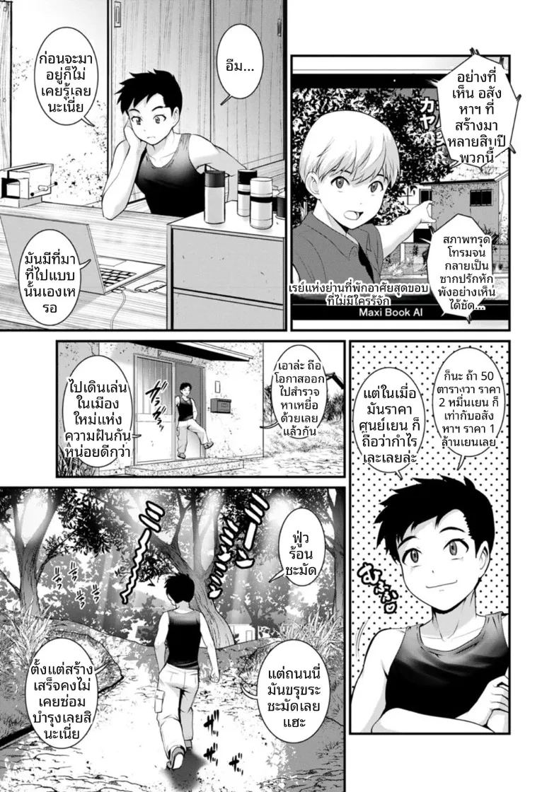 ชีวิตพิศวงในเมืองใหม่ 2 ภาพ 2