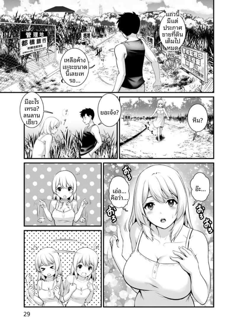 ชีวิตพิศวงในเมืองใหม่ 2 ภาพ 4