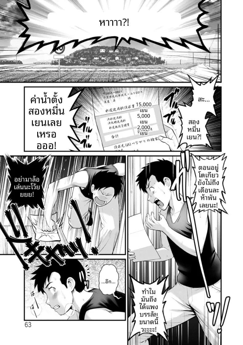 ชีวิตพิศวงในเมืองใหม่ 4