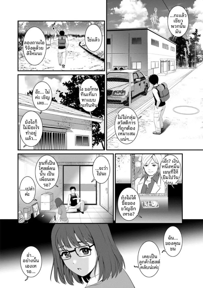 ชีวิตพิศวงในเมืองใหม่ 5 ภาพ 7