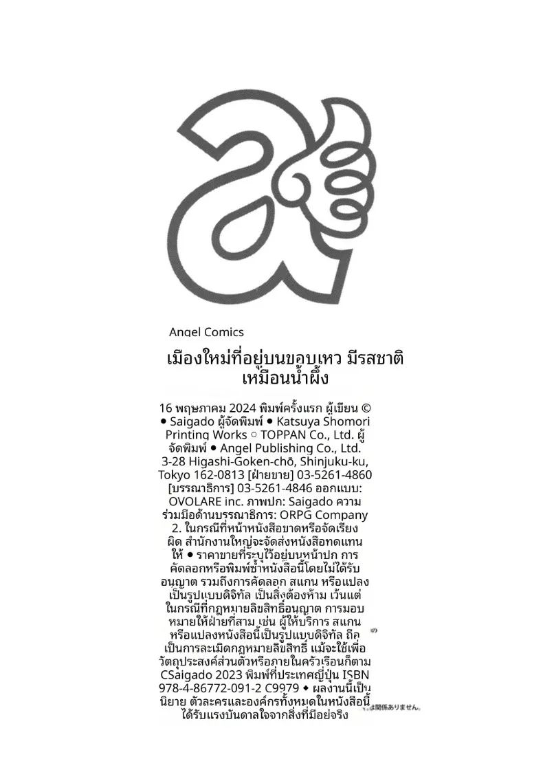 ชีวิตพิศวงในเมืองใหม่ 9 ภาพ 29