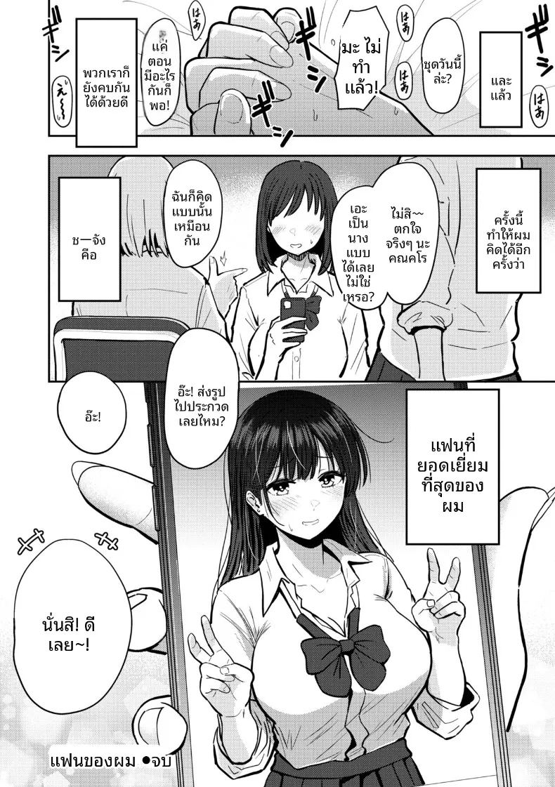 เเฟนของผมนั้น ภาพ 23